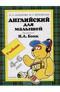 Английский для малышей 4-6 лет