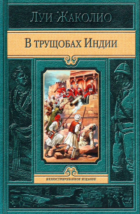В трущобах Индии