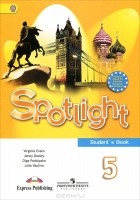  - Spotlight 5: Student&#039;s Book / Английский язык. 5 класс