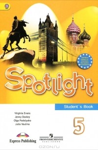  - Spotlight 5: Student's Book / Английский язык. 5 класс