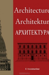  - Architecture / Architektur / Архитектура