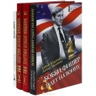 без автора - Бобби Фишер идет на войну. 744 партии Бобби Фишера. Загадка Фишера. Играя с Фишером (комплект из 5 книг)