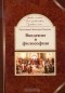 прот. Дмитрий Предеин - Введение в философию