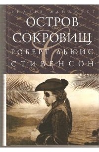  - Остров сокровищ