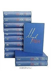Марк Твен - Марк Твен. Собрание сочинений в 12 томах (комплект)