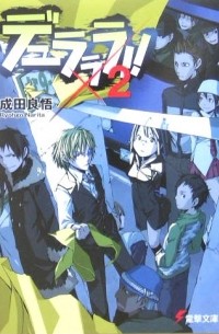 デュラララ!! ×2 / Durarara!!