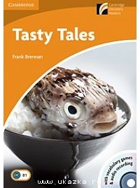 Фрэнк Бреннан - Tasty Tales