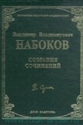 Собрание сочинений