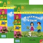  - Русский язык. 3 класс (комплект из 2 книг и CD-ROM)