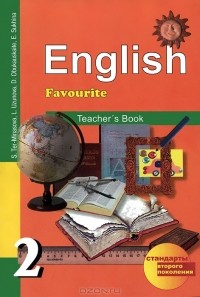  - English 2: Teacher's Book / Английский язык. 2 класс. Книга для учителя