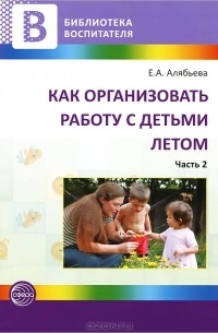 Как организовать работу с детьми летом. Часть 2