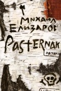 Pasternak