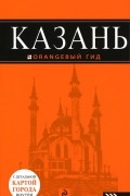 Казань