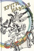 без автора - Круги на воде. Антология современной женской прозы Японии (сборник)