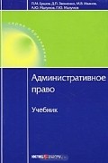  - Административное право