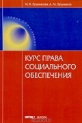  - Курс права социального обеспечения