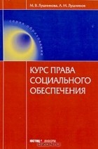  - Курс права социального обеспечения