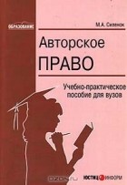М. А. Силенок - Авторское право