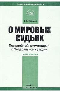 Б д завидов. Борис Завидов. Б Д Завидов юрист. Завидов б.д.