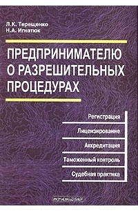 Предпринимателю о разрешительных процедурах