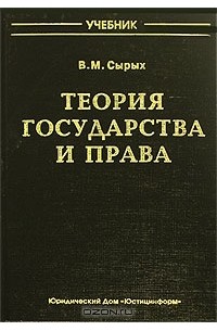 Теория государства и права
