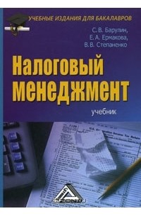  - Налоговый менеджмент
