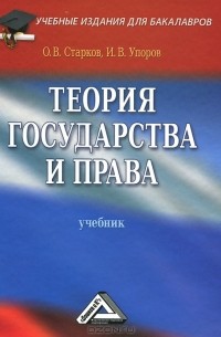  - Теория государства и права