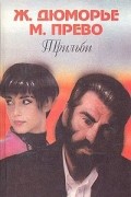  - Трильби. Осень женщины