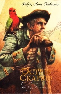  - Острів Скарбів