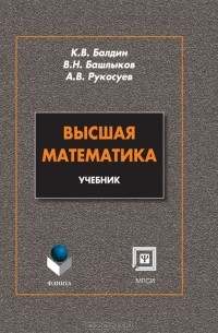  - Высшая математика