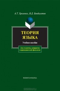 Теория языка