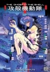 Shirow Masamune - The Ghost in the Shell Volume 1