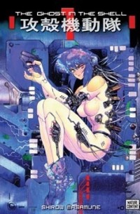 Shirow Masamune - The Ghost in the Shell Volume 1