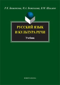  - Русский язык и культура речи