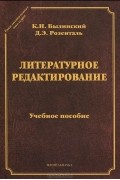  - Литературное редактирование