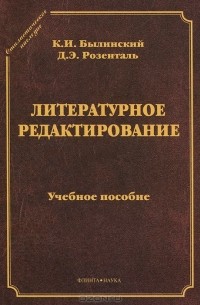 Литературное редактирование