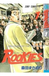 Morita Masanori - Rookies. Volume 1