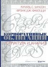  - Корпоративные облигации. Структура и анализ