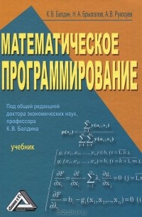  - Математическое программирование