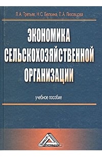  - Экономика сельскохозяйственной организации