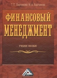  - Финансовый менеджмент