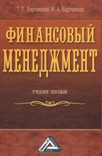  - Финансовый менеджмент