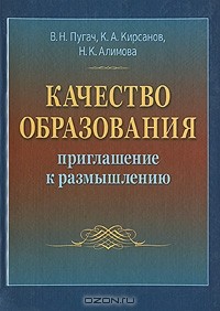  - Качество образования. Приглашение к размышлению