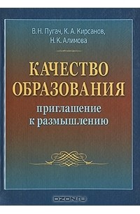  - Качество образования. Приглашение к размышлению