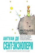 Маленький принц