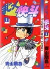 Gosho Aoyama - Magic Kaito. Volume 1