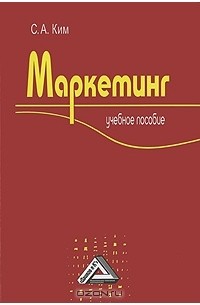 Маркетинг