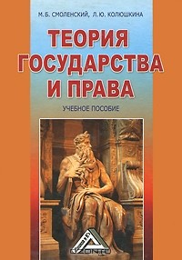  - Теория государства и права