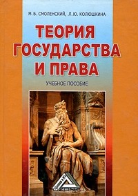  - Теория государства и права