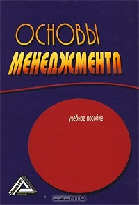  - Основы менеджмента